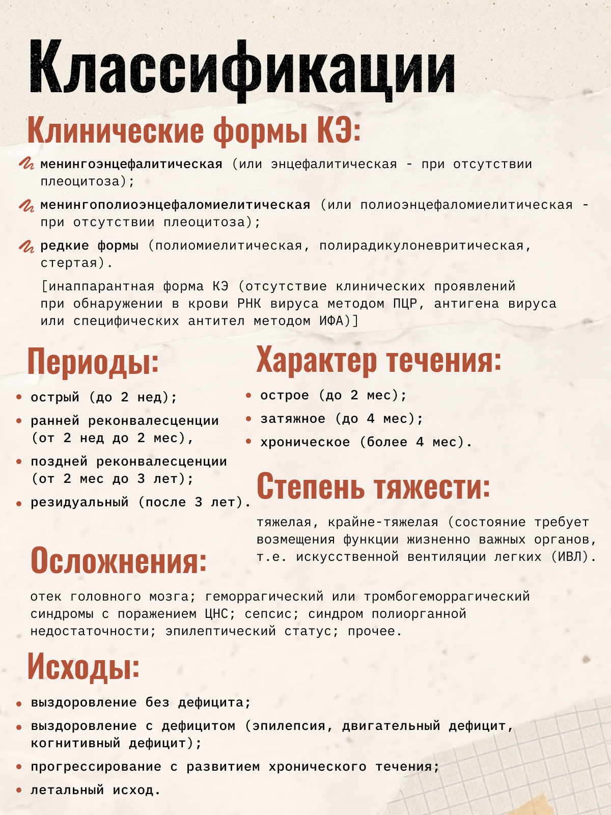 Карточка 8