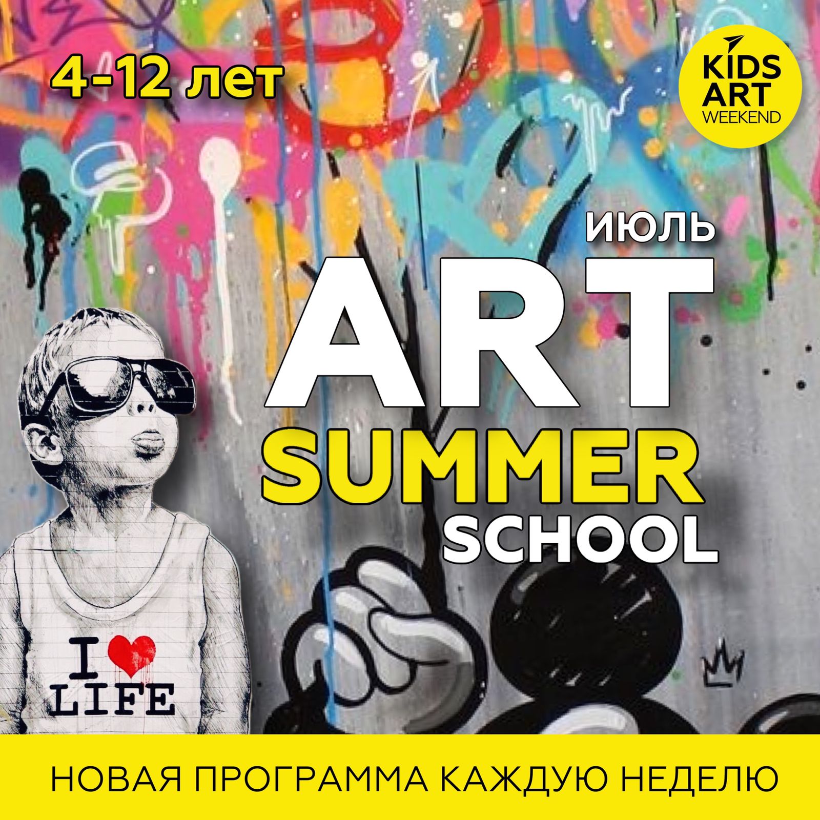 ДЕТСКИЙ АРТ-КЛУБ КРИСТИНЫ АЛЬТМАН | KIDS ART WEEKEND