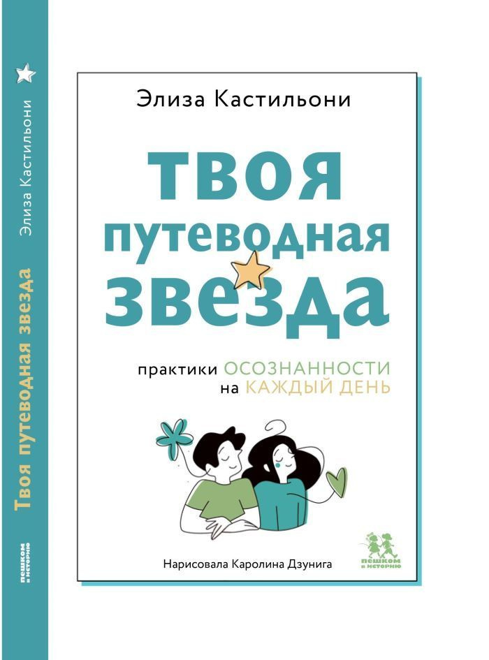 Твоя путеводная звезда