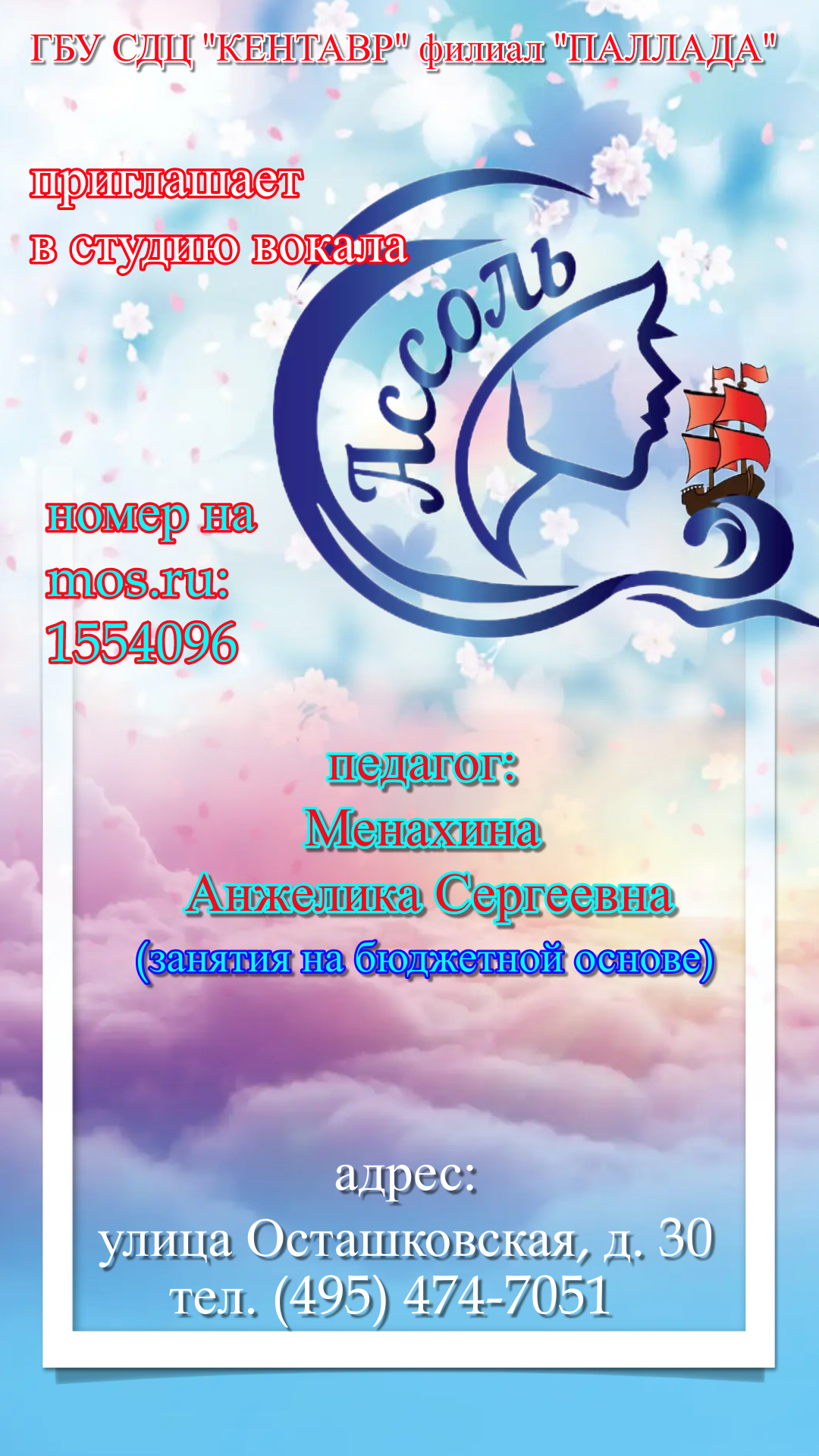 Знаменская записаться