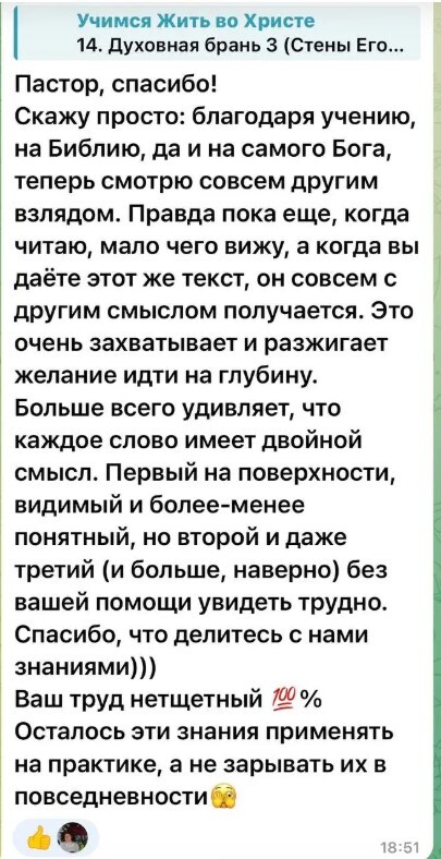 Отзыв: чтение Библии стало совсем другим после обучения