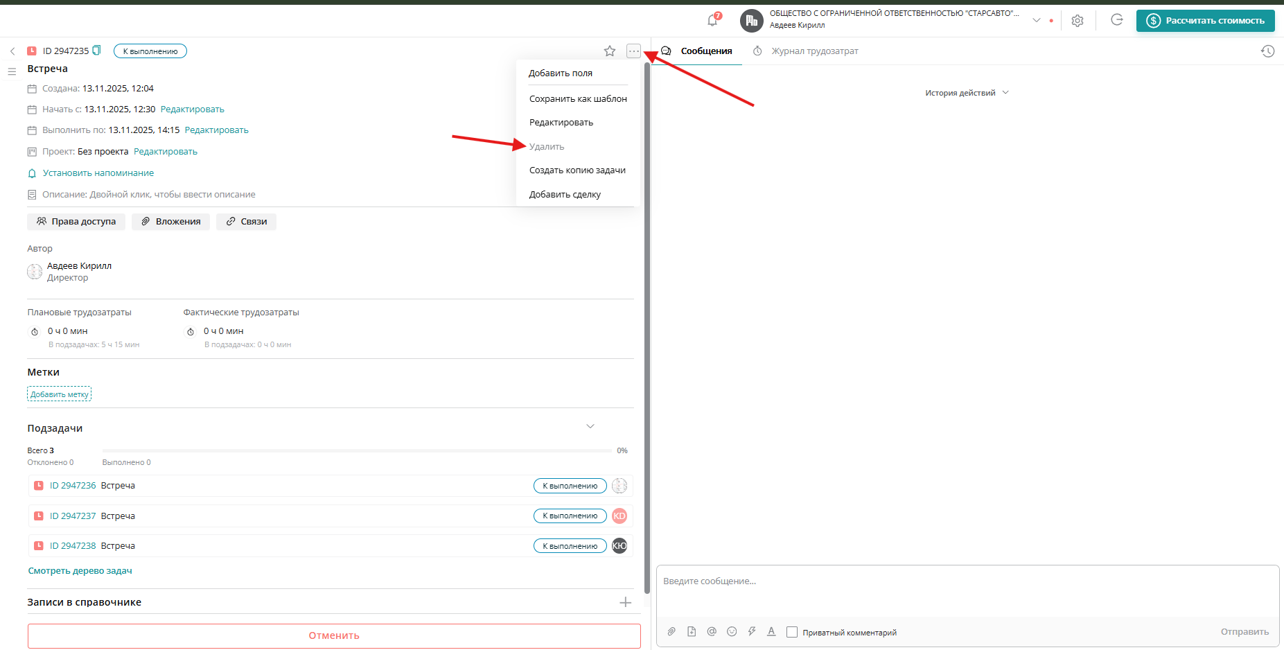 Удаление также возможно из карточки задачи. Зайдите в карточку, нажмите на три точки и выберите «Удалить»