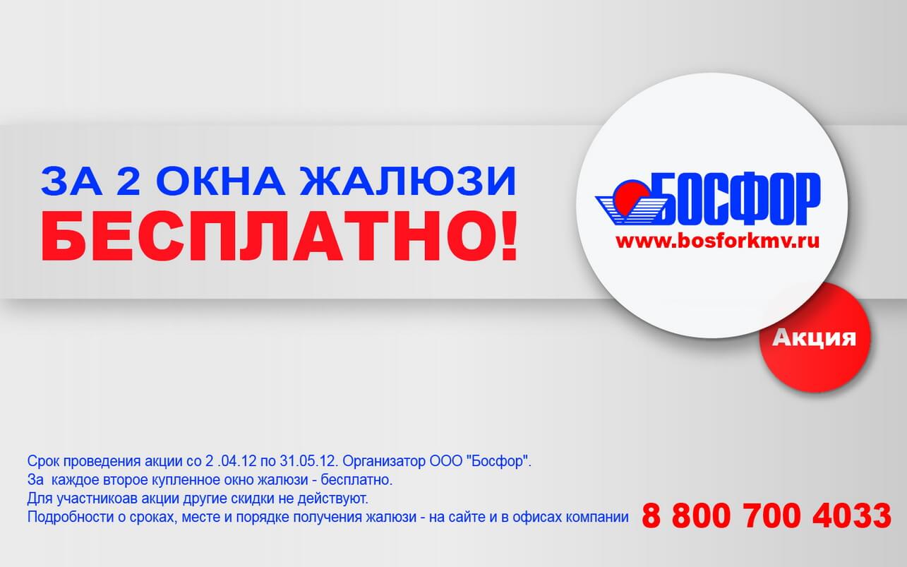 Броский дизайн для рекламы окон с ярким заголовком