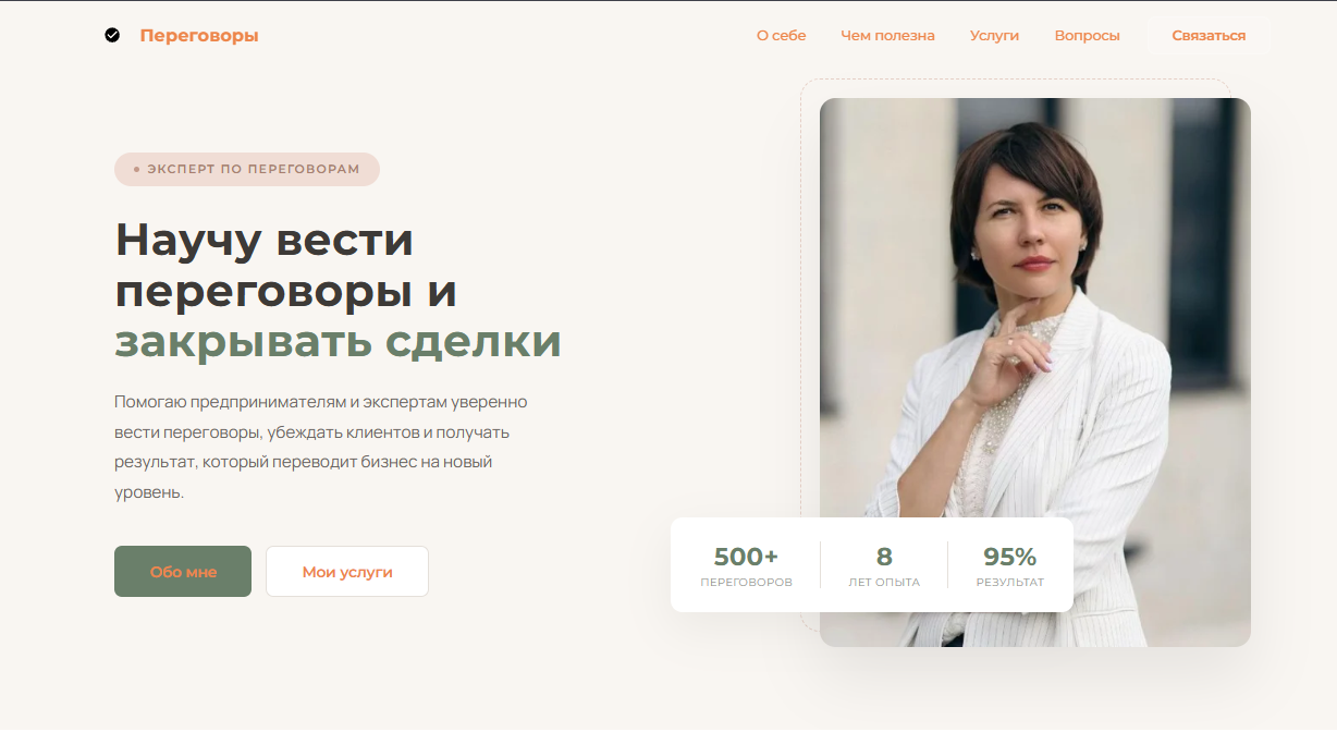 Переговоры