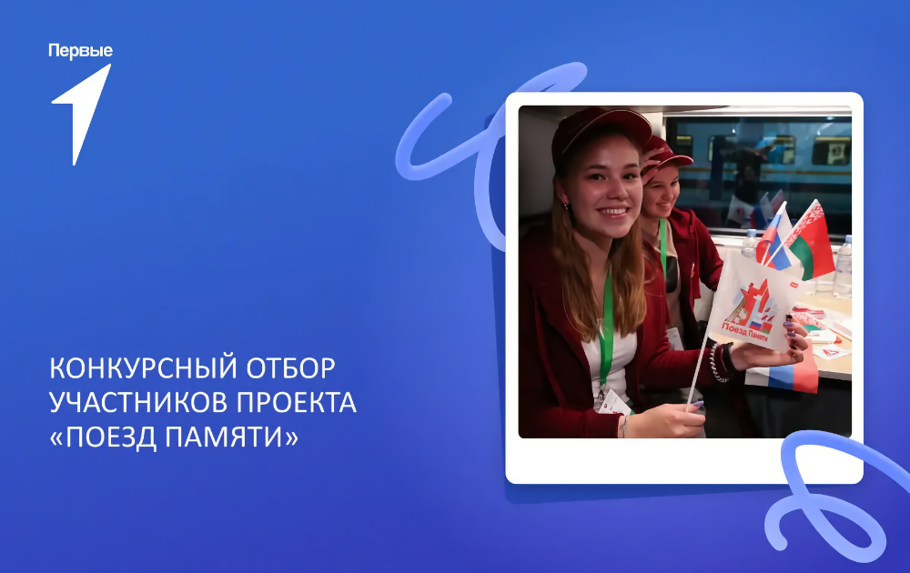 Конкурсный отбор участников проекта