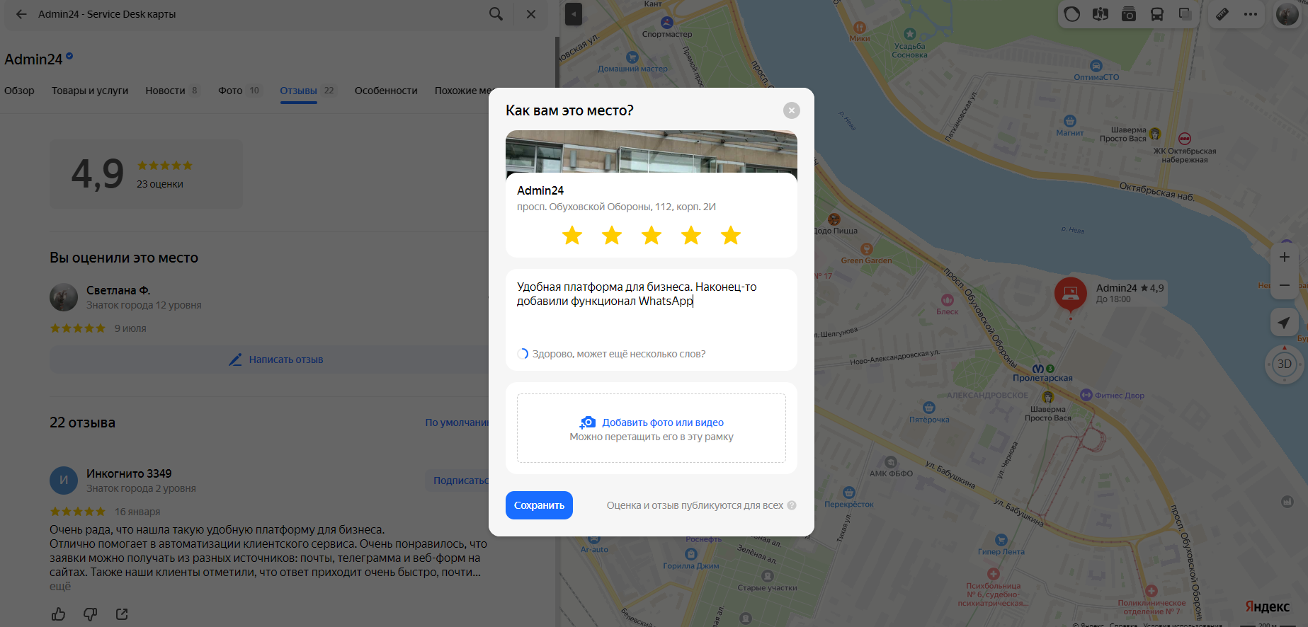 Как оставить отзыв яндекс карты