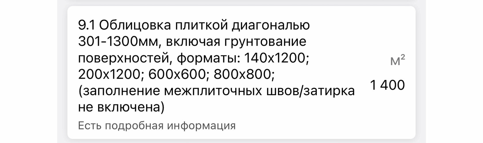 Прайс-лист на отделочные работы 2024 | скачать готовый прайс-лист на ремонт