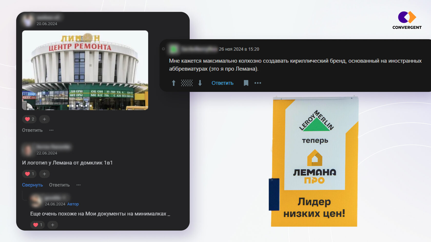 Реакция аудитории на ребрендинг Leroy Merlin, которая стала Лемана ПРО