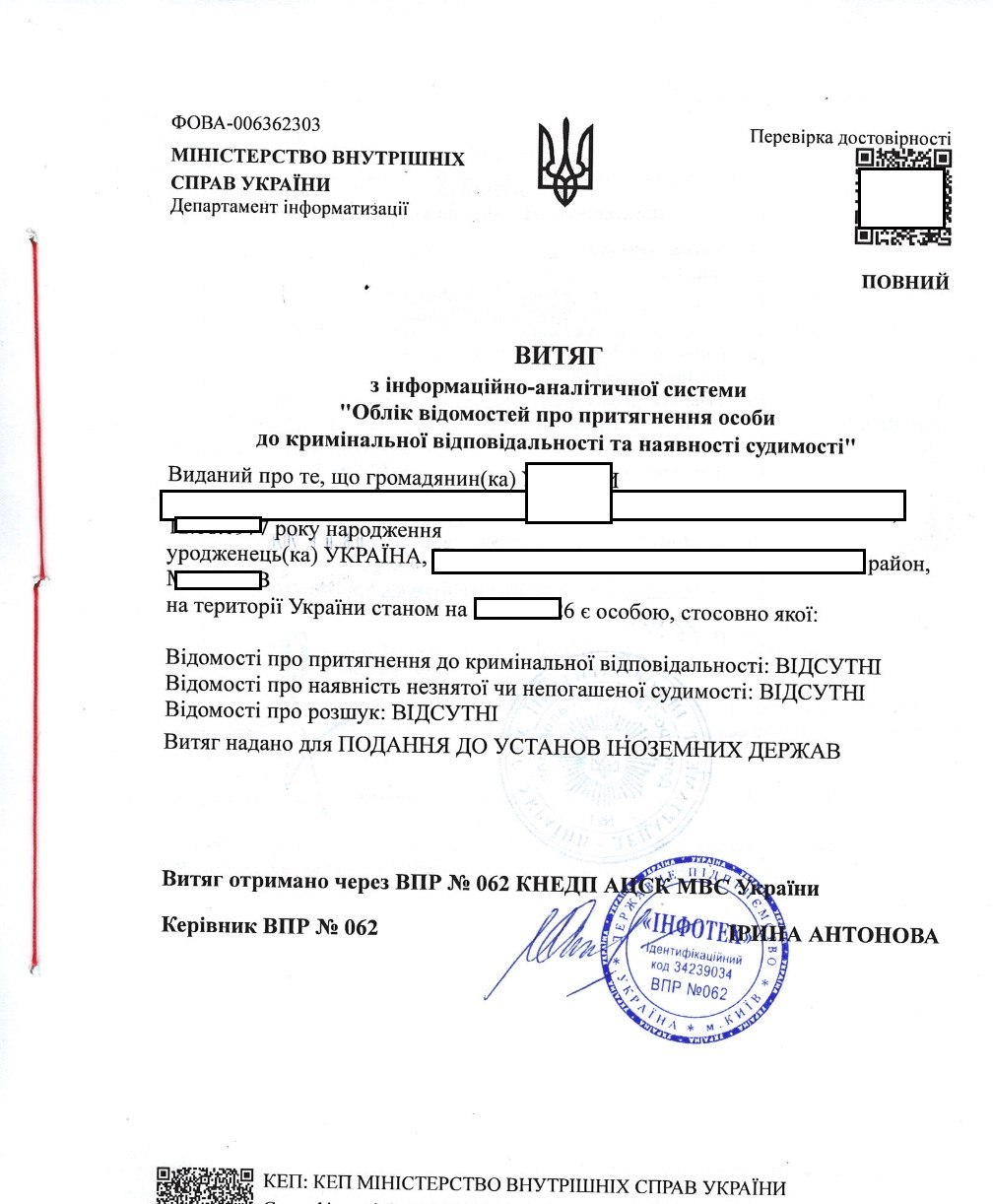 Получение справки о несудимости в Украине для иностранцев дистанционно