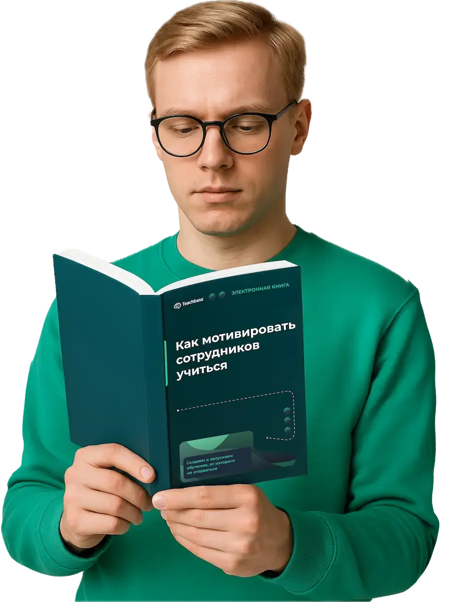 Как мотивировать сотрудников учиться