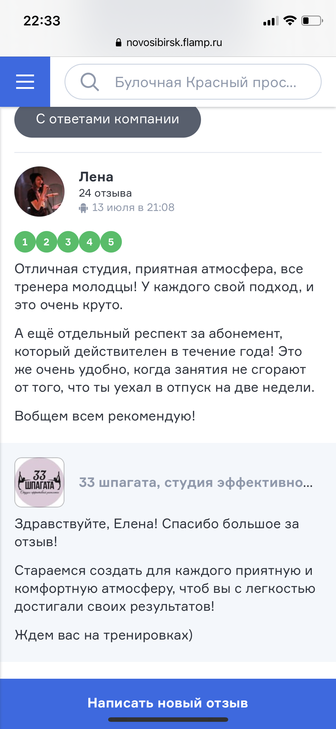 33 Шпагата. Студия профессиональной растяжки в Новосибирске.