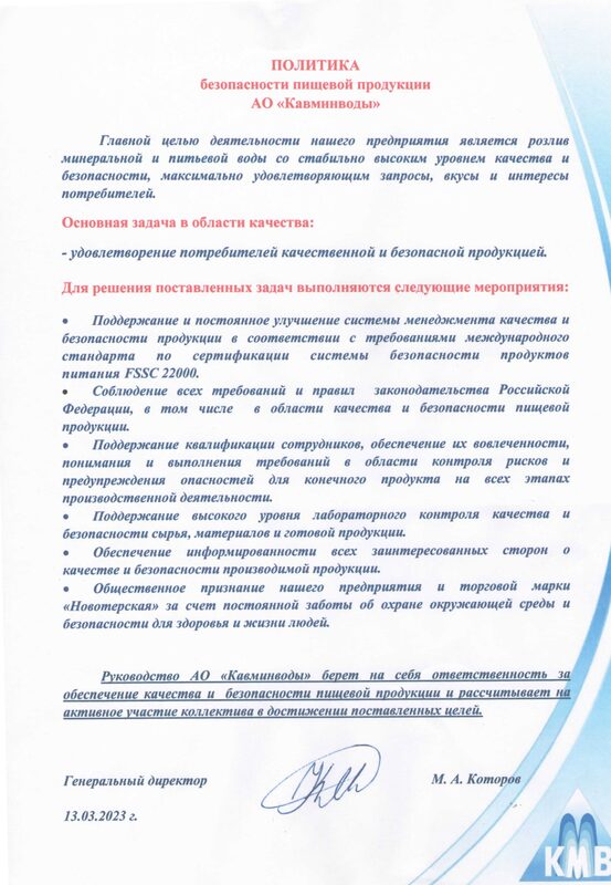 Новотерская