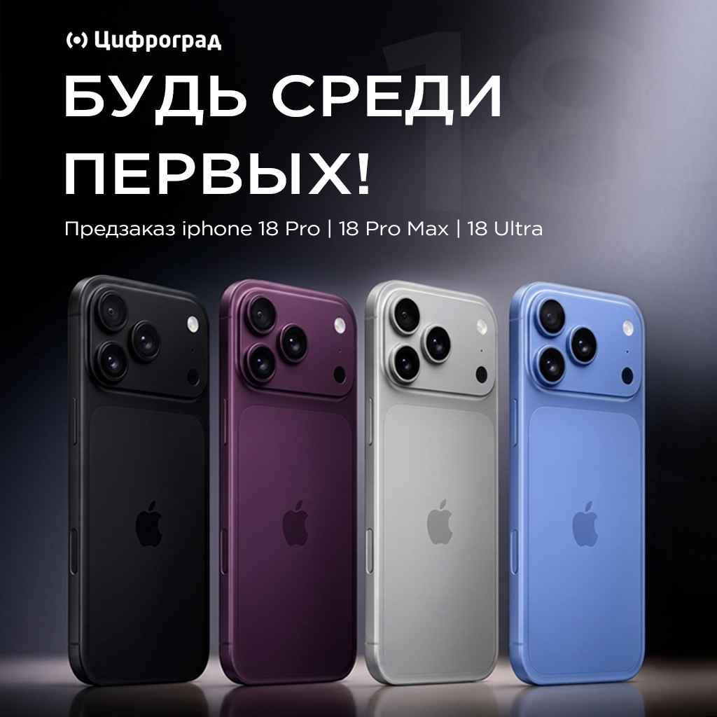 iPhone 18 Предзаказ