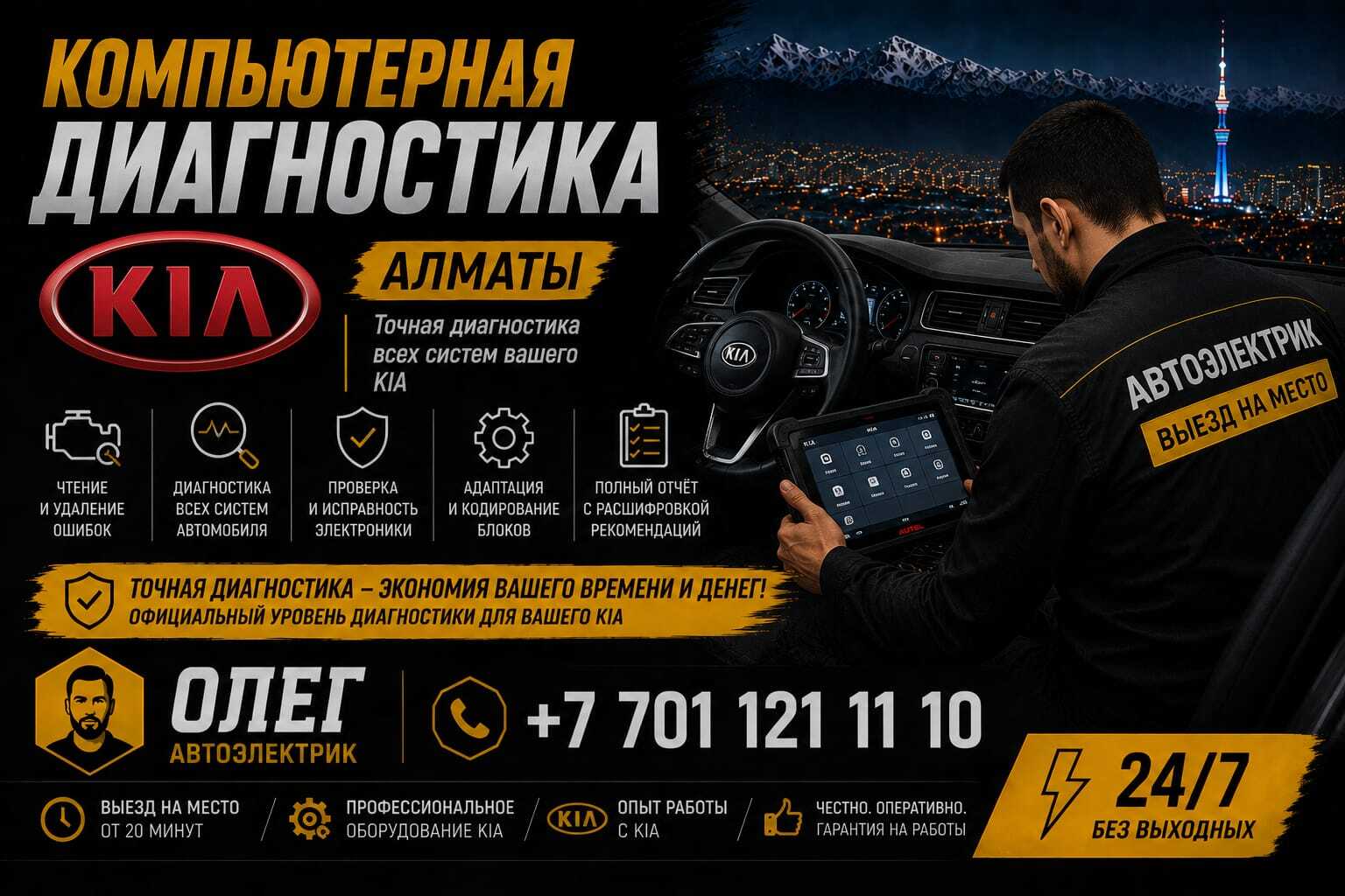 Компьютерная диагностика Kia