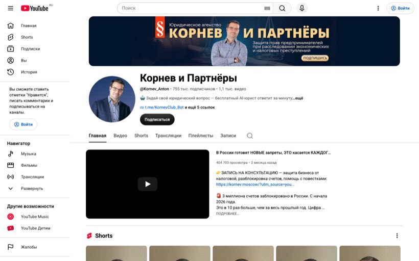 YouTube-канал Корнев и Партнёры
