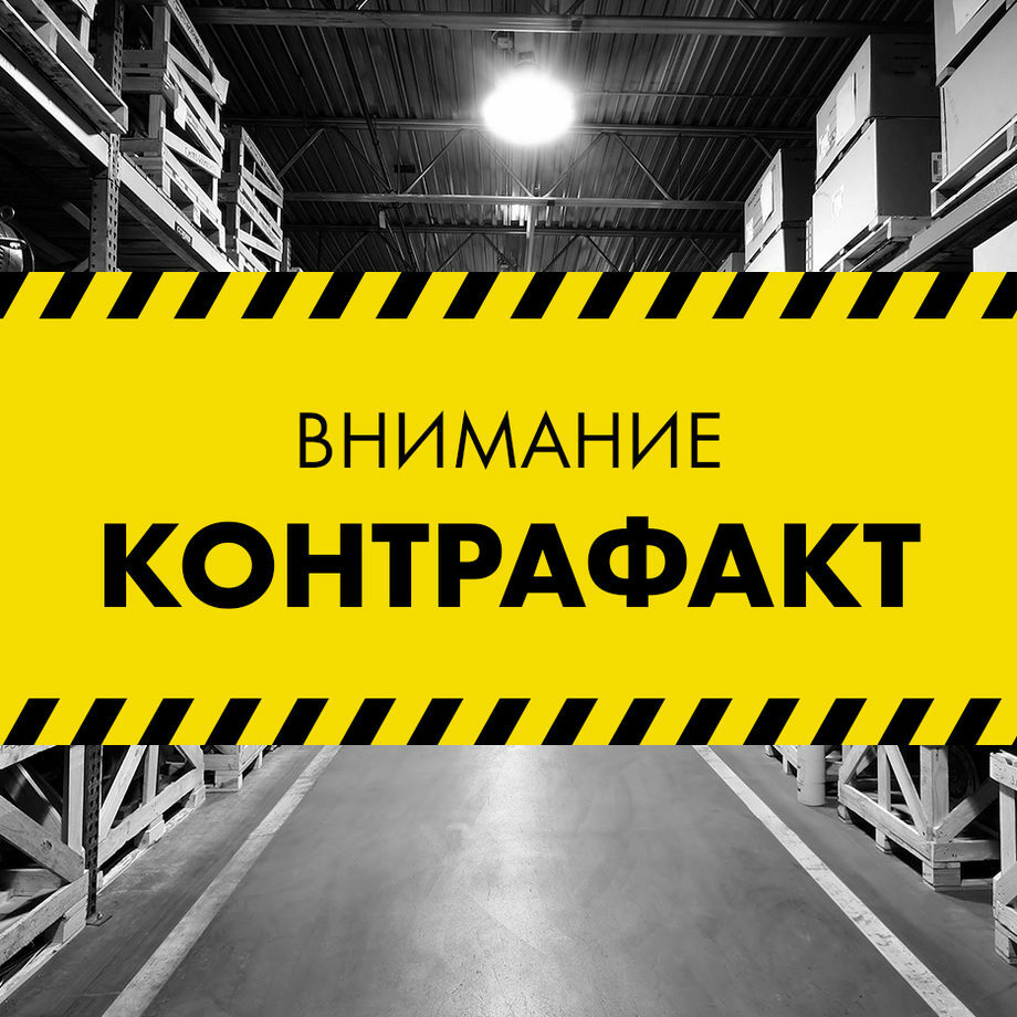 Контрафакт. Внимание контрафакт. Контрафакт презентация. Осторожно контрафакт.