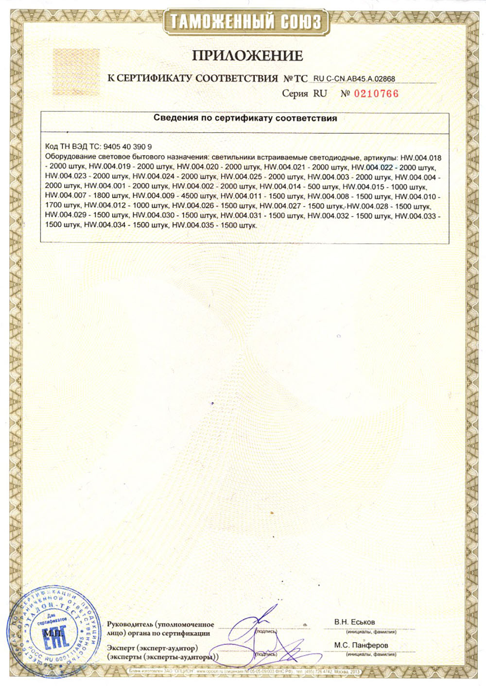 Сертификат