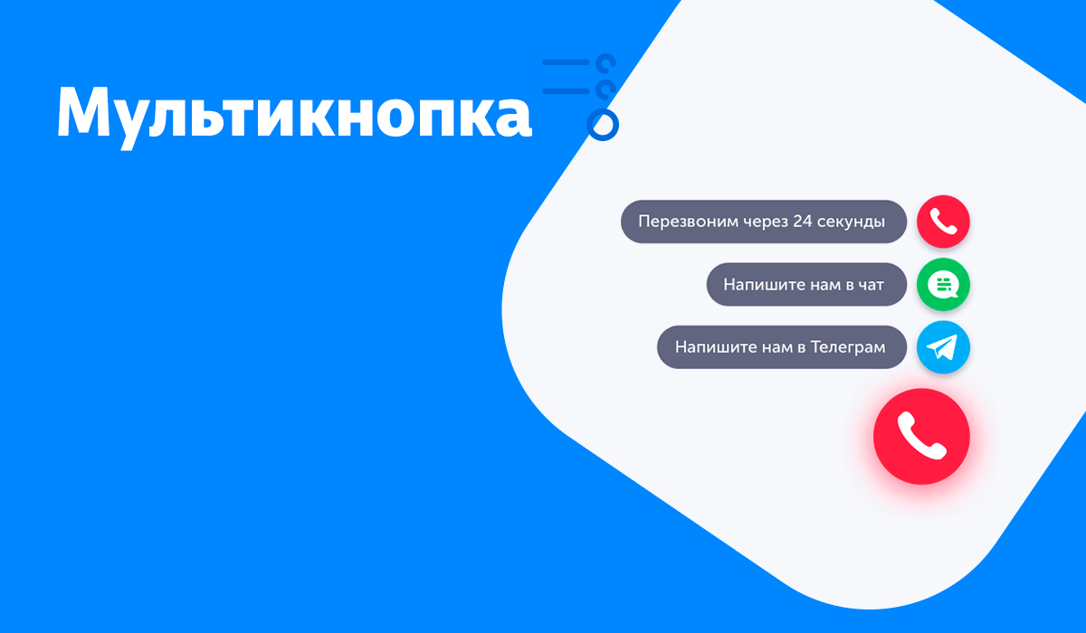 Виджет мультикнопка