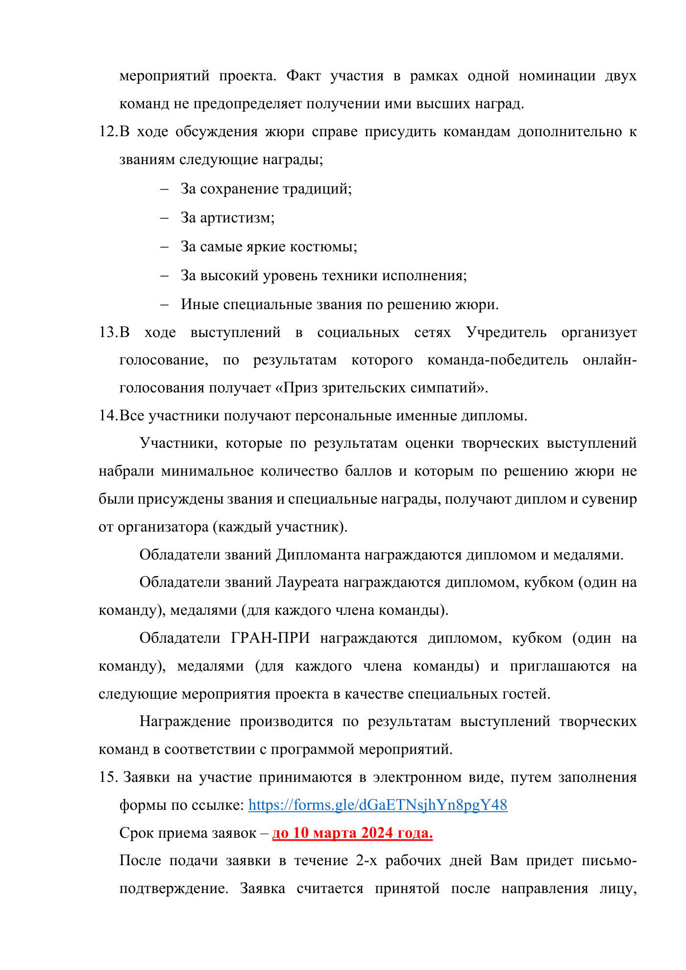 Положение Всероссийской хореографической лиги «SlaVa», страница 5