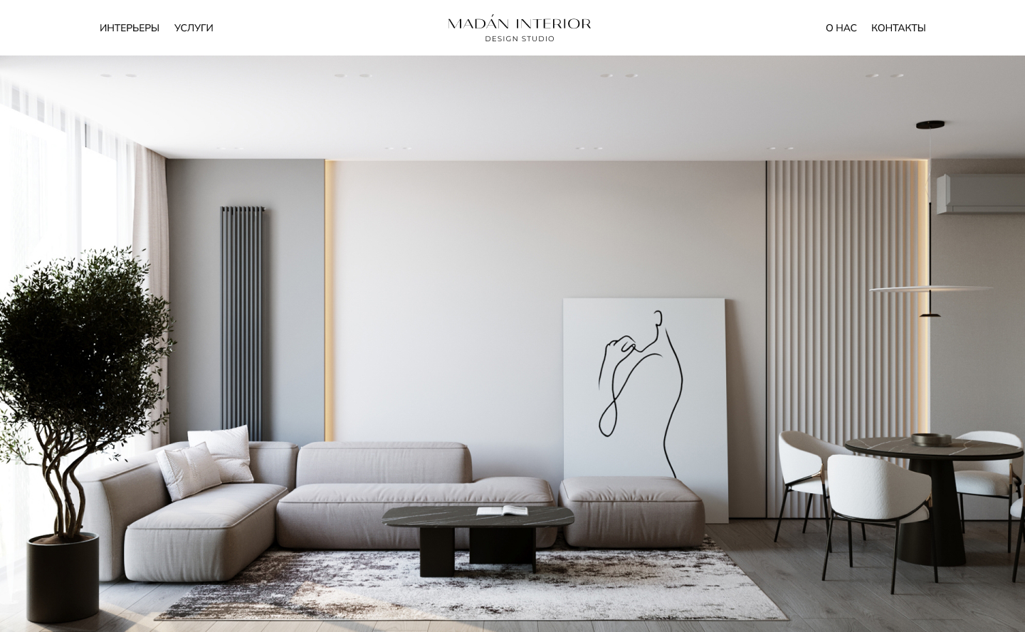MADAN.INTERIOR — студия дизайна интерьера для стильных и уютных квартир