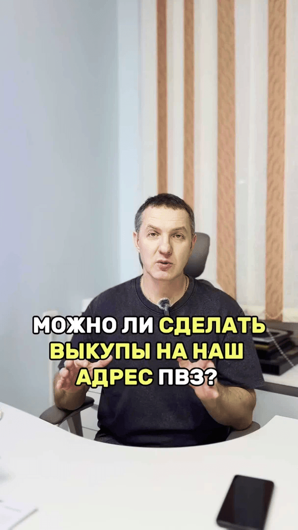Выкупы на адрес пункта выдачи