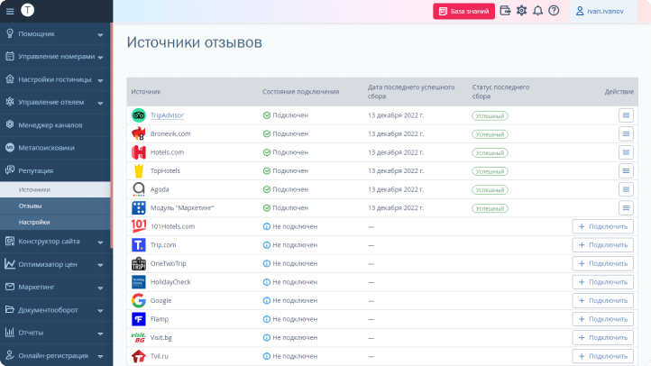 Все источники отзывов в личном кабинете TravelLine