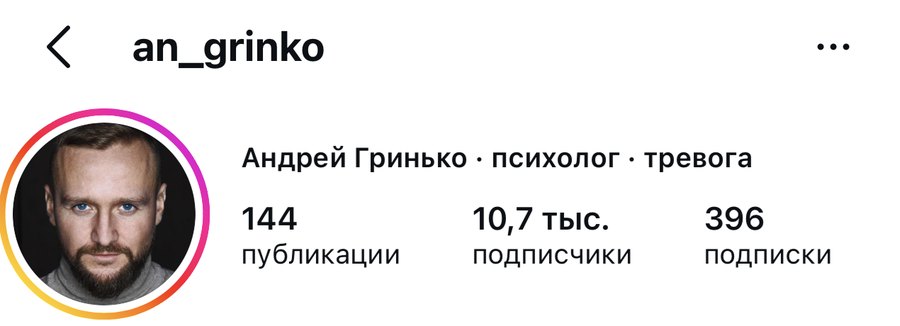 Профиль an_grinko: 10,7 тысячи подписчиков