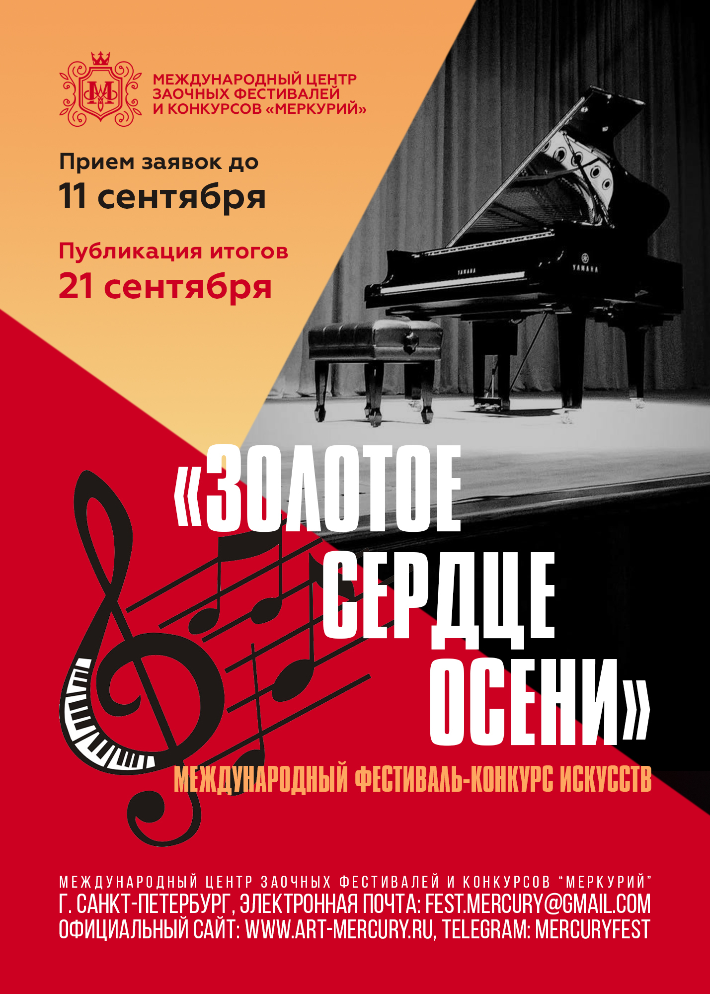 «Золотое сердце осени»