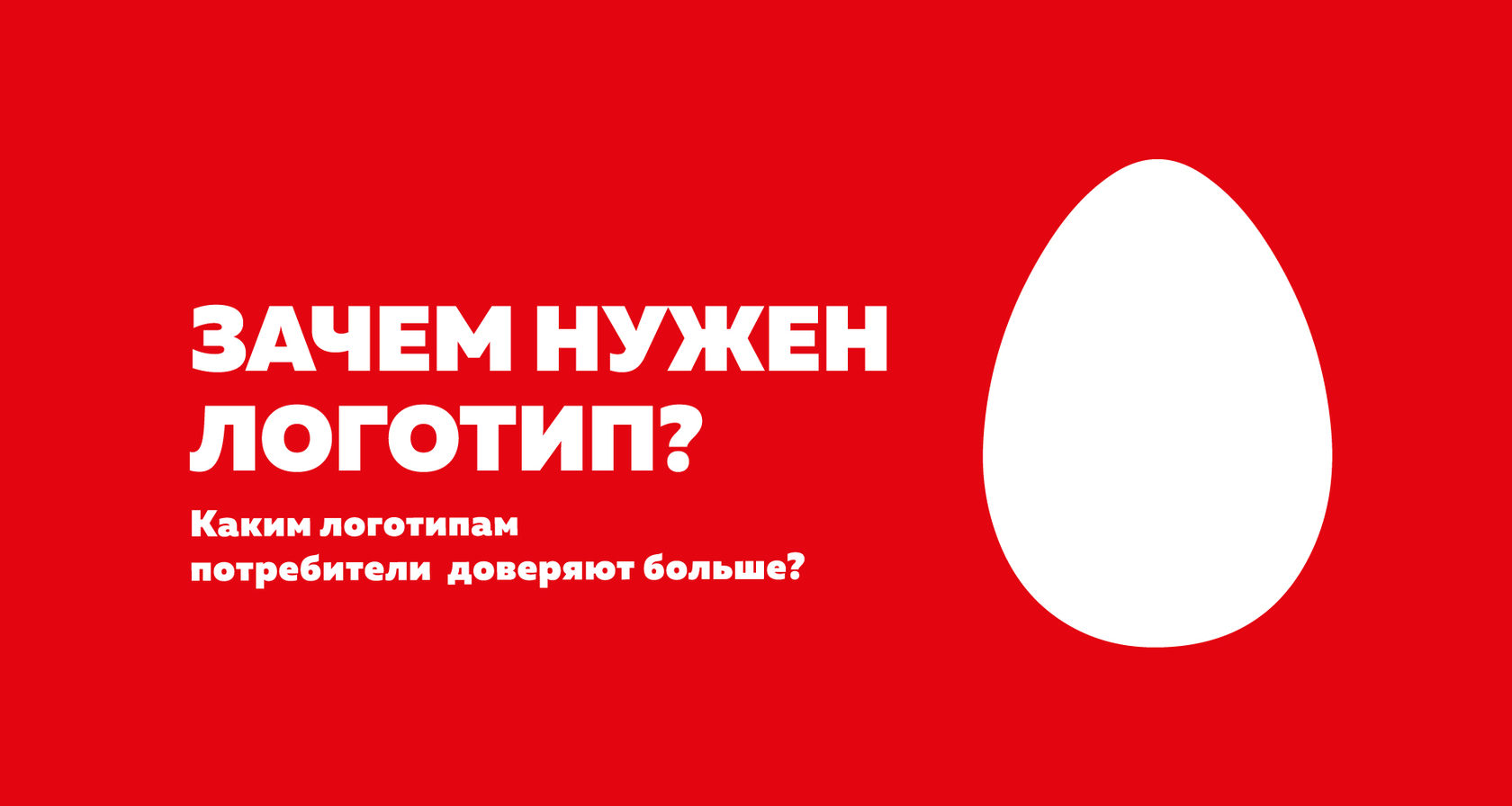 Суть логотипа. Нужен логотип. Для чего нужен логотип. Тебе нужен логотип. Не нужно логотип.