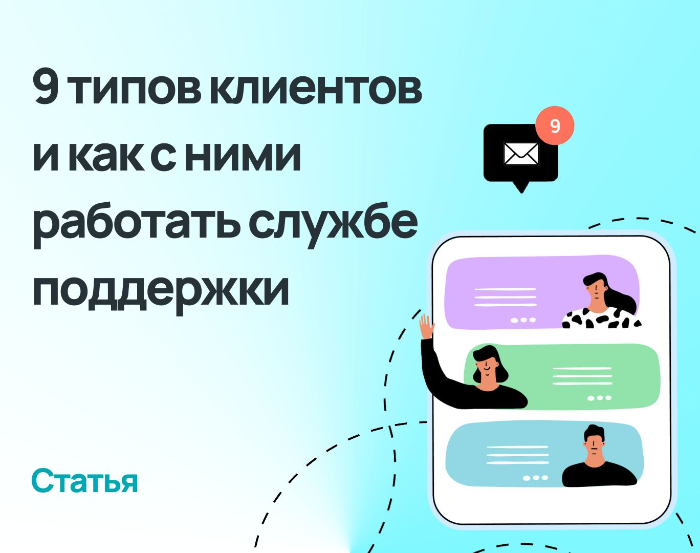 Как работать с разными типами клиентов