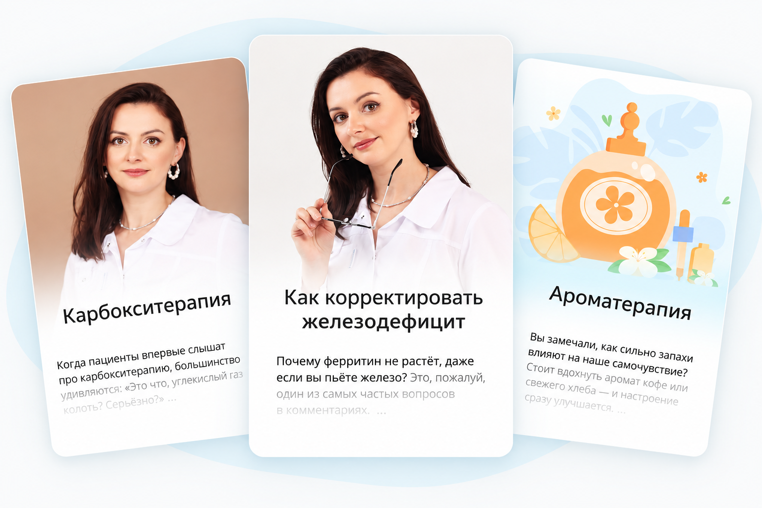 Примеры писем о карбокситерапии, железодефиците и ароматерапии