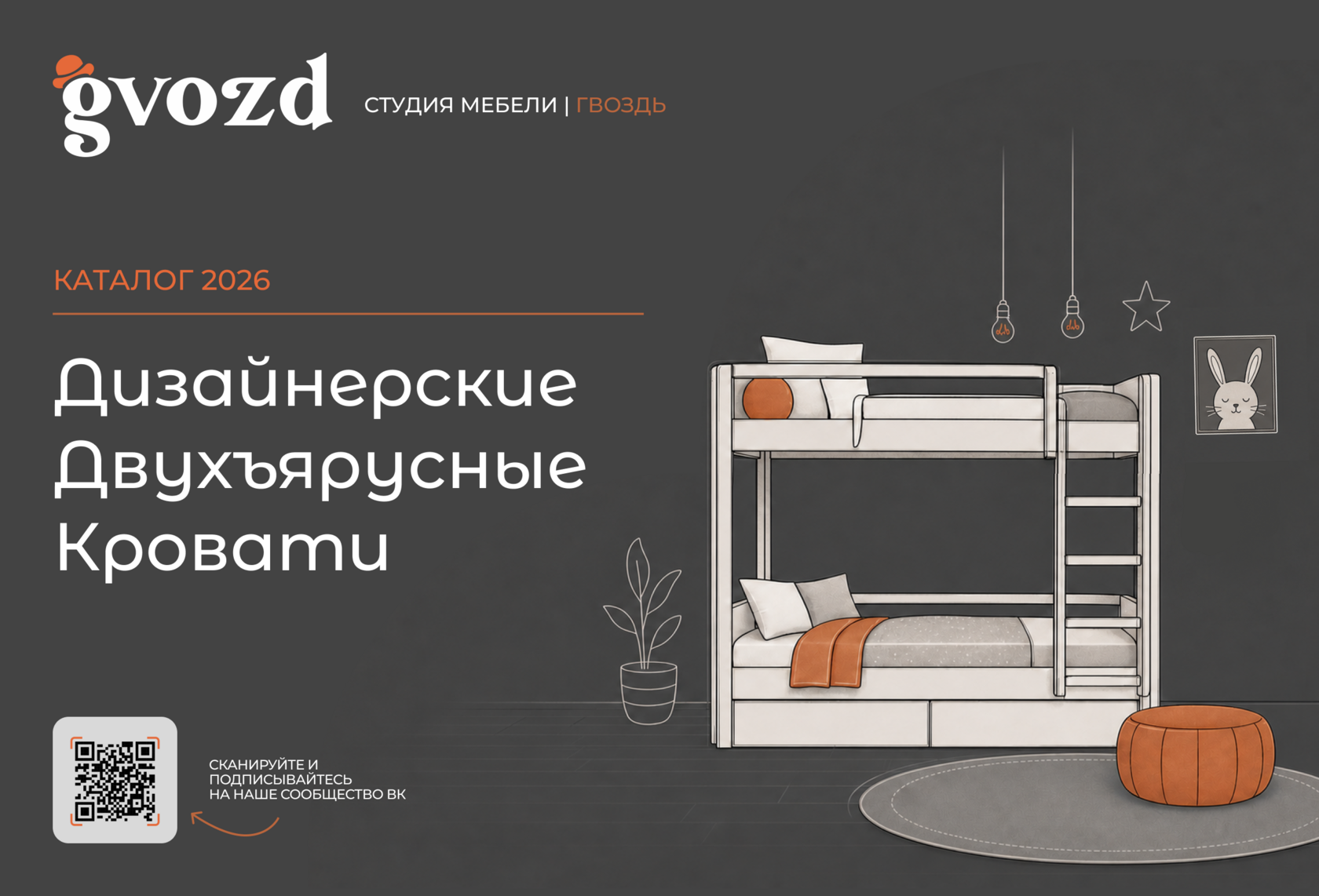 Дизайнерские двухъярусные кровати