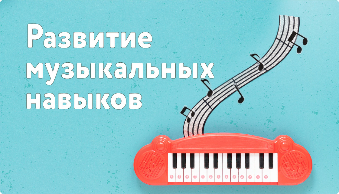 Развивающие музыкальные игрушки от NeedsKids