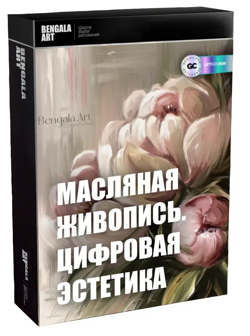 Курс «Масляная живопись, цифровая эстетика»