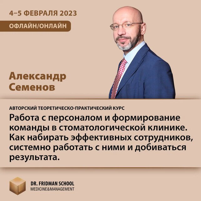 Александр Семенов - КУРС - 4-5 февраля 2023 года - Москва