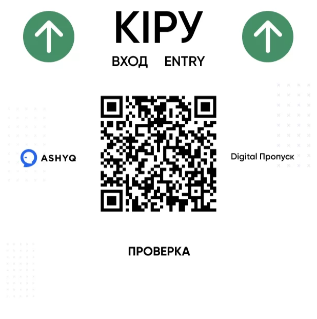 Фото qr код о вакцинации