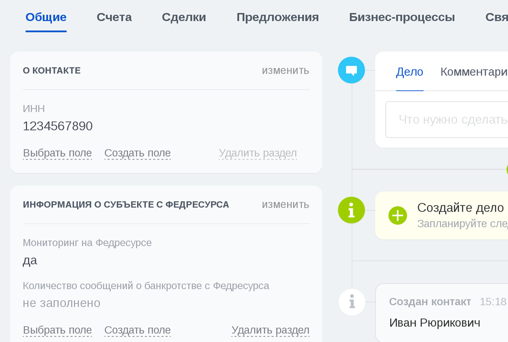 Федресурс — Приложение для Битрикс24