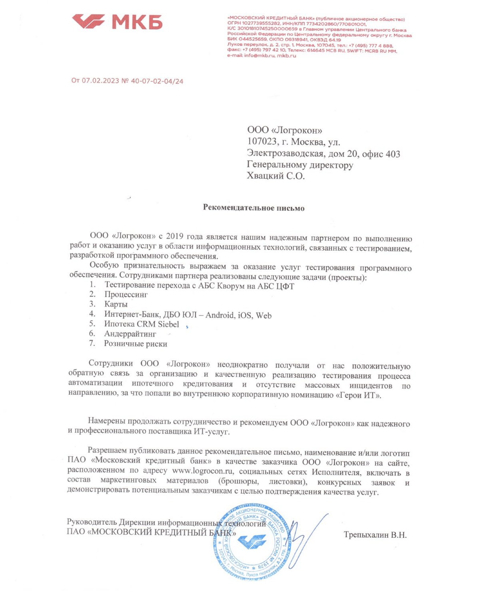 Отзыв от ПАО «Московский кредитный банк» об оказанных компанией ООО ...