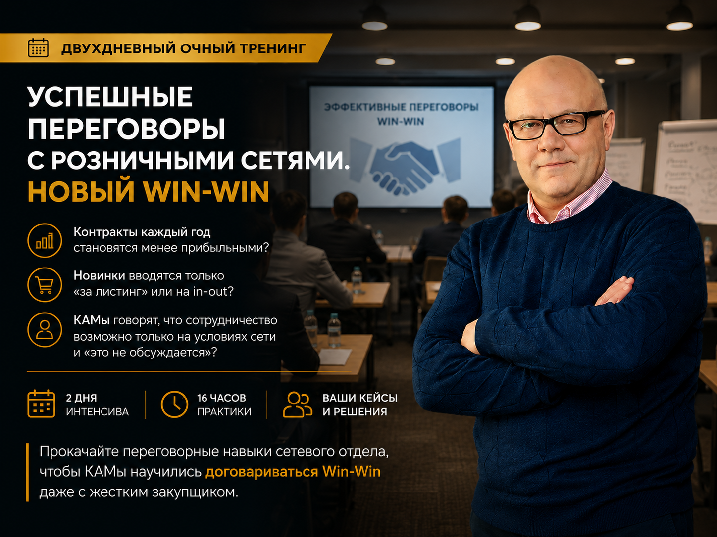 Успешные переговоры с розничными сетями. Новый WIN-WIN