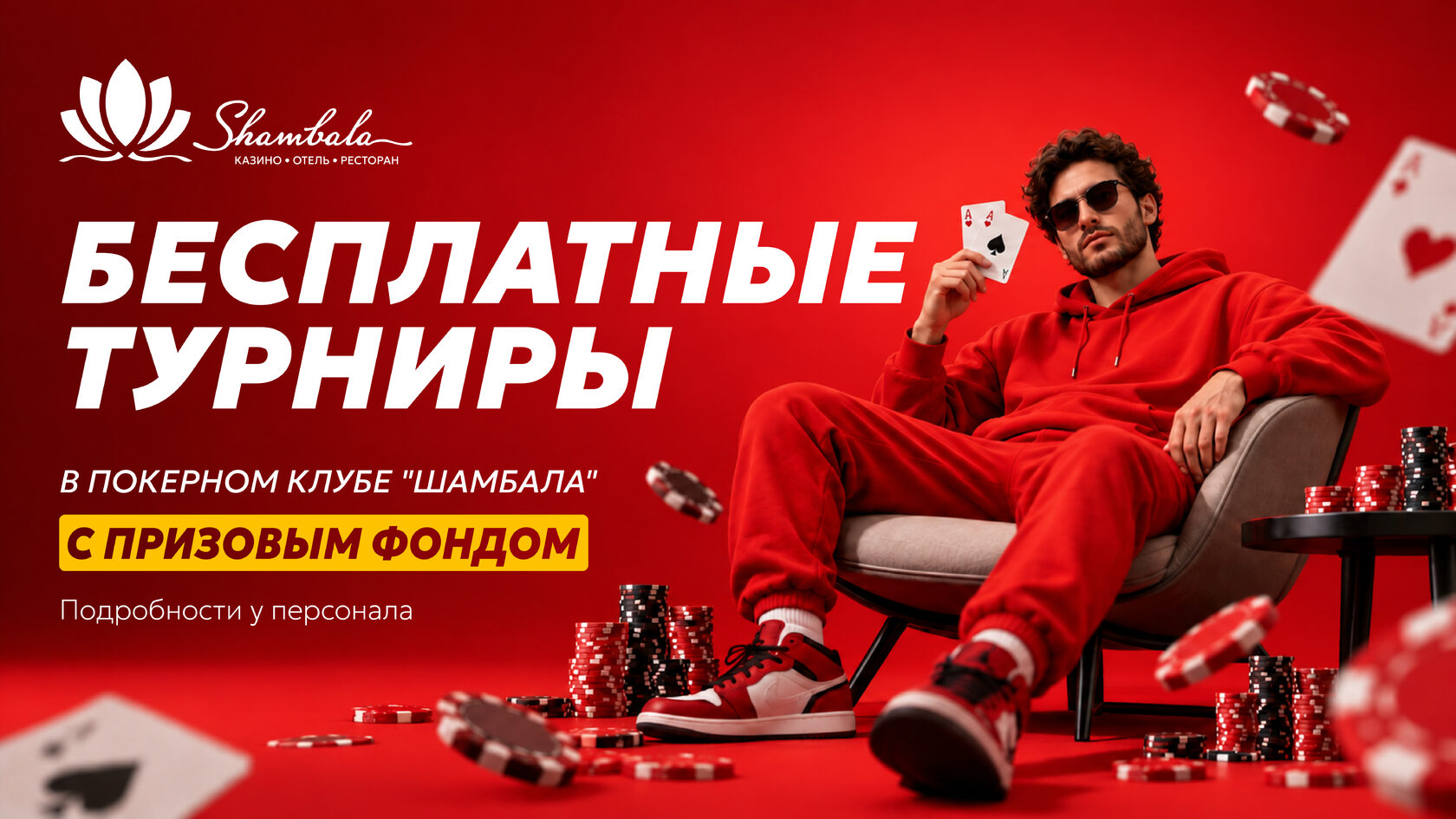 Бесплатный покер в Шамбале