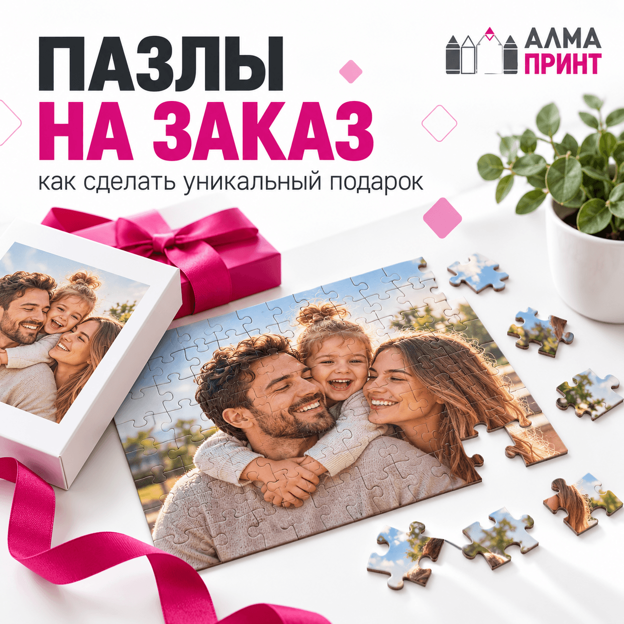 Фотопазл на заказ с семейной фотографией в подарочном оформлении