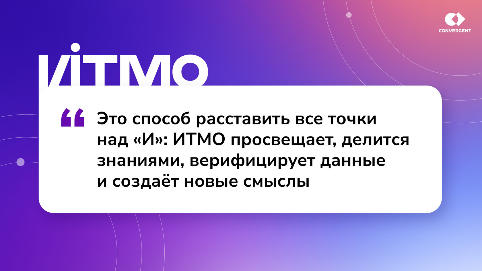 Цитата ИТМО