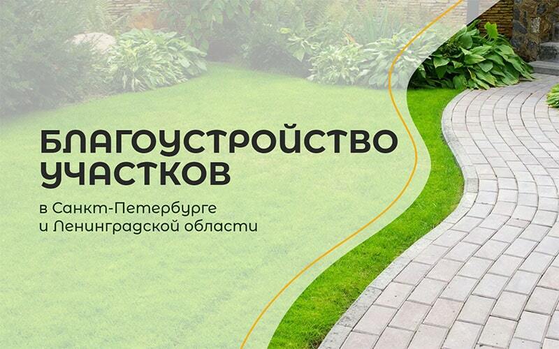 Ври благоустройство территории