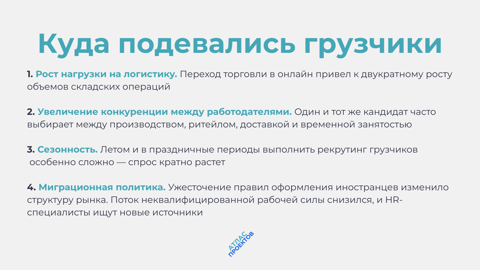 Почему найти грузчиков так сложно