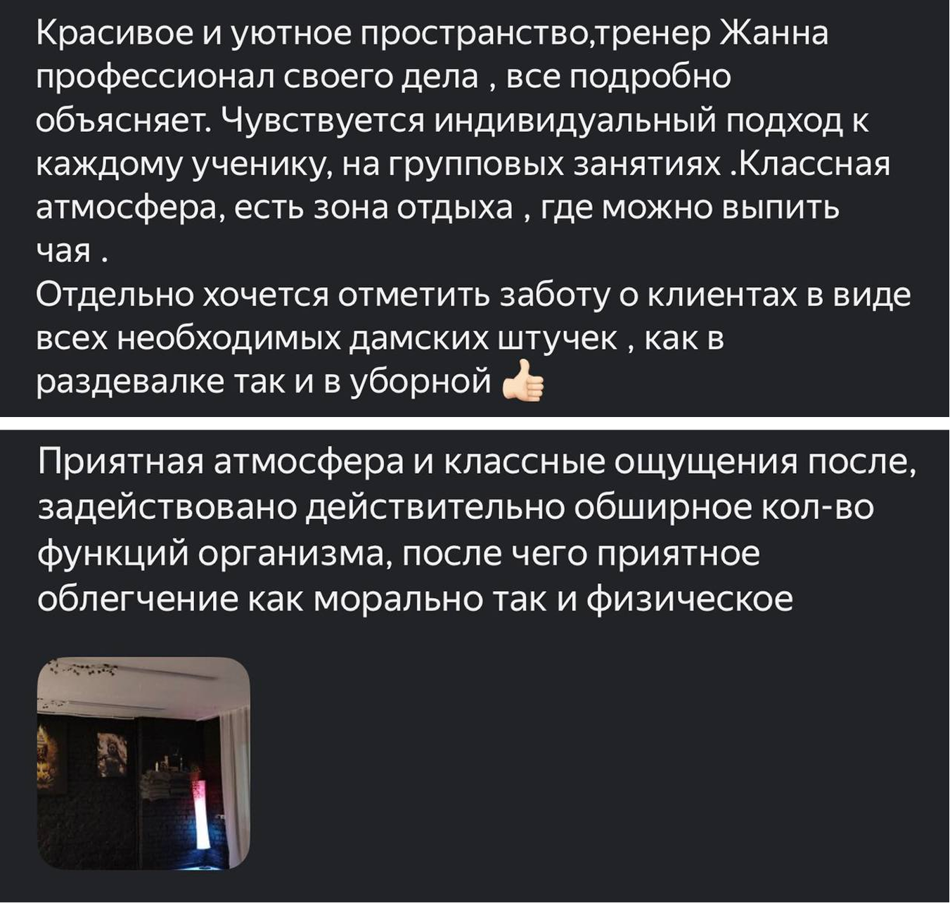 Отзыв клиента