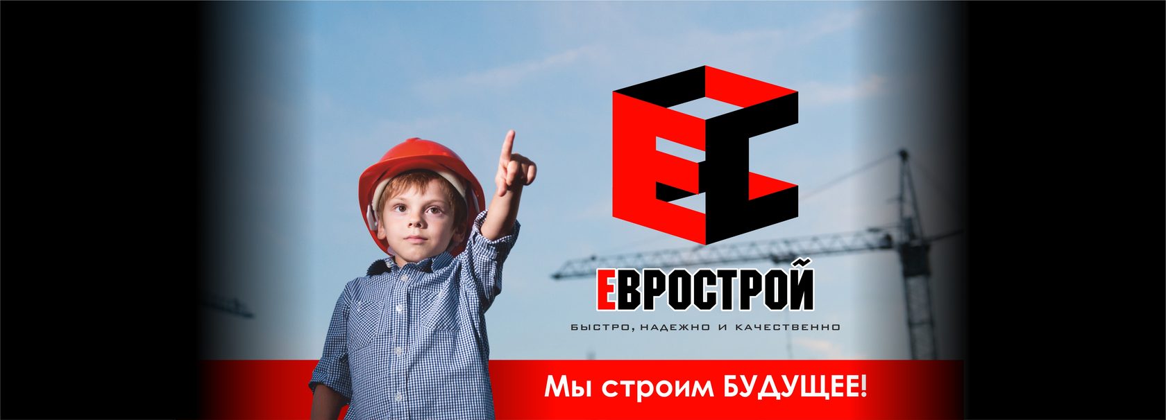 Еврострой - Белгород