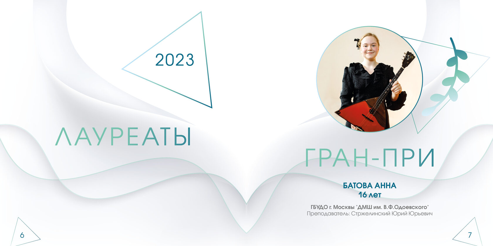 Программа изо 2023 2024