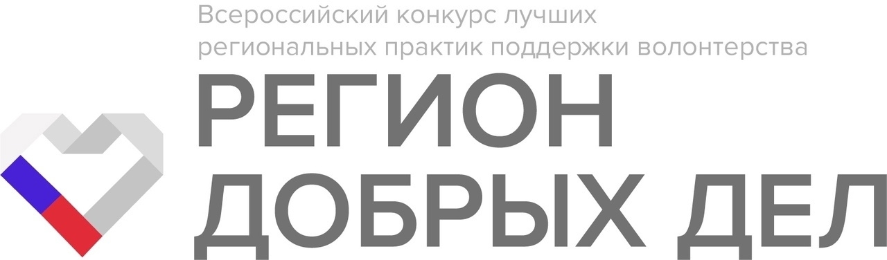 Регион для молодых Регион добрых дел Брянск