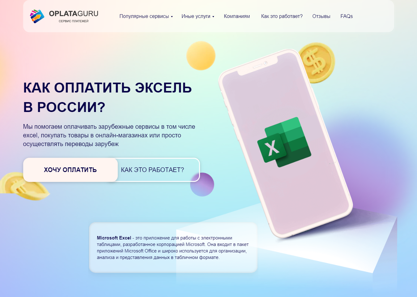 Оплата EXCEL из России