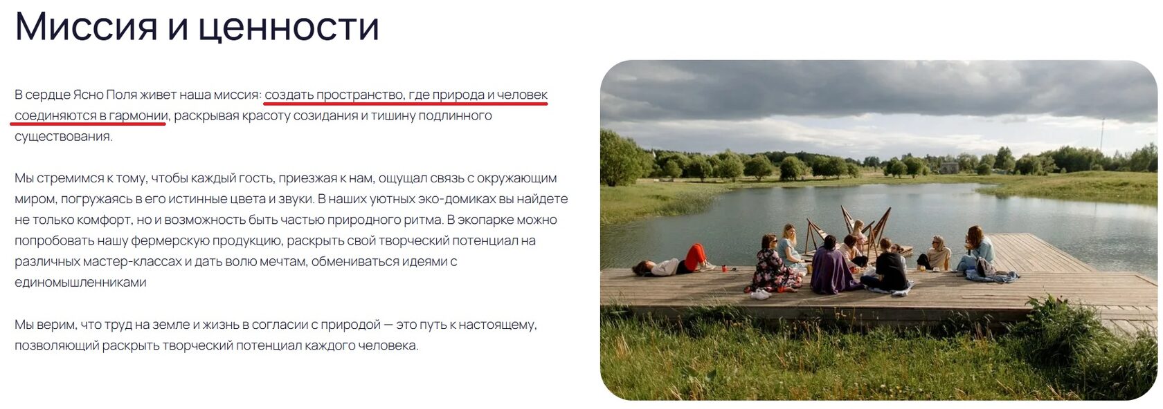 Пример миссии и ценностей отеля 